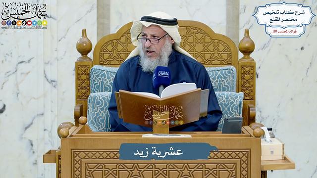 4966- عشرية زيد - عثمان الخميس