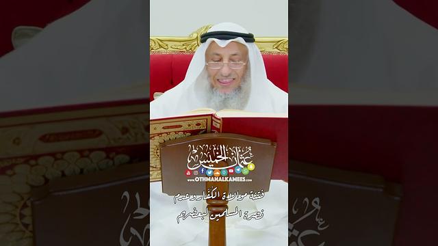 فتنة موالاة الكُفّار وعدم نصرة المسلمين لبعضهم - عثمان الخميس