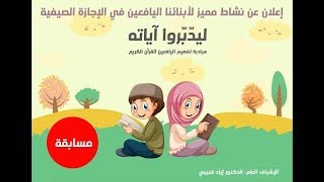 ليدبروا آياته