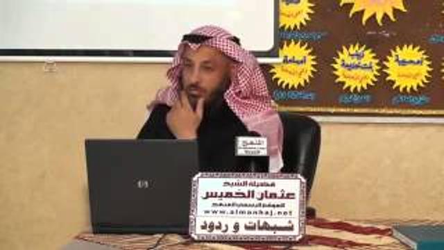 الشيخ عثمان الخميس الرد علي شبهة حديث الأئمة جزء 2