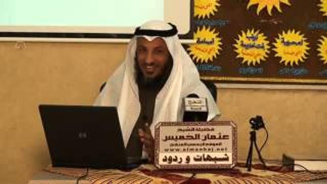 الشيخ عثمان الخميس الرد علي شبهة فد ك جزء 3