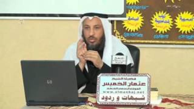 الشيخ عثمان الخميس من هم آل بيت النبي عليه الصلاة والسلام