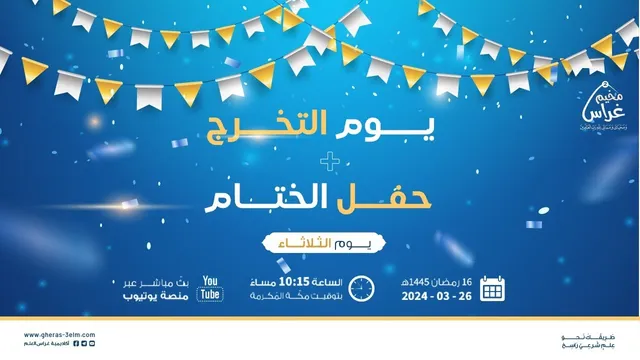 يوم التّخرج وحفل الختام | مُخيم غراس 2