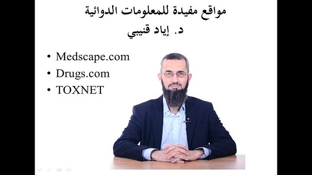 علاجات-مجموعة فيديوهات متعلقة بالعلوم العلاجية