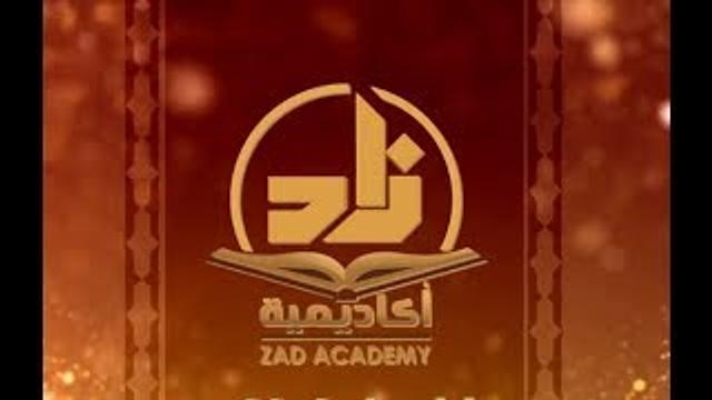 حلقة 10 من برنامج زاد - اللغةالعربية - المستوى الثاني - للشيخ سليمان بن عبد العزيز العيوني حفظه الله