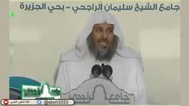 الدرس76 من شرح ألفية ابن مالك في جامع الراجحي بمدينة الرياض- للشيخ سليمان بن عبدالعزيز العيوني