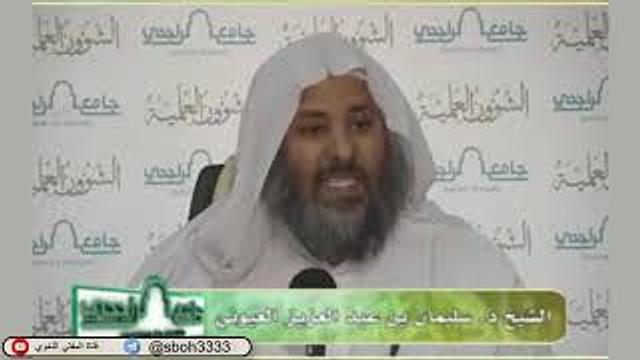 الدرس88 من شرح ألفية ابن مالك في جامع الراجحي بمدينة الرياض- للشيخ سليمان بن عبدالعزيز العيوني