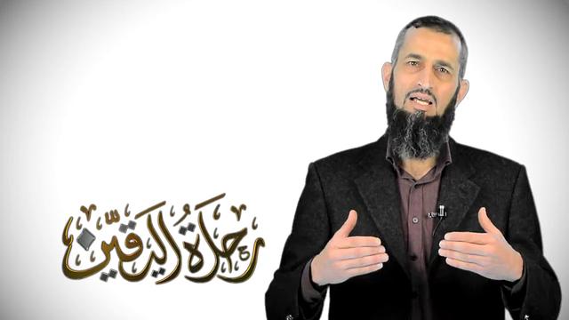 رحلة_اليقين ٢٦: أجرني عقلك