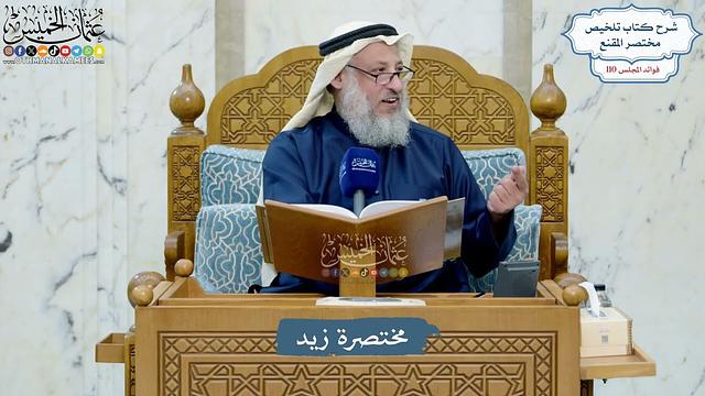 4968- مختصرة زيد - عثمان الخميس