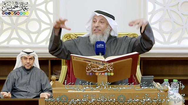 118 - (ألم تر أن الله خلق السماوات والأرض بالحق... وما ذلك على الله بعزيز) - عثمان الخميس