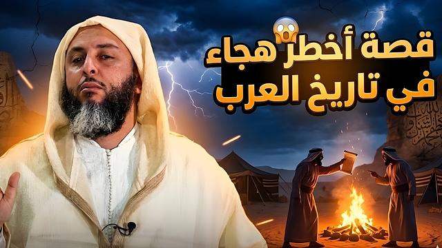 الحطيئة والزبرقان .. قصة أخطر هجاء في تاريخ العرب ـ الشيخ سعيد الكملي