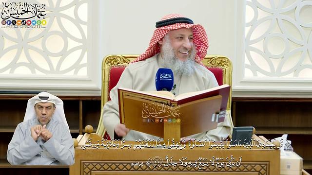 230- تفسير قوله تعالى: (قل لعبادي ٱلذين ءامنوا يقيموا ٱلصلوٰة وينفقوا مما رزقۡنٰهمۡ ..) الآية