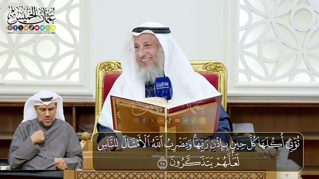 05 - المجلس (5)  تفسير سورة ابراهيم الآيات  ( 24- 27)   - الشيخ د. عثمان الخميس