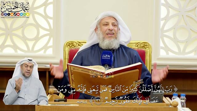 291- تفسير قوله تعالى: ﴿رب إنهن أضللن كثيرا من الناس فمن تبعني فإنه مني ..﴾ الآية - عثمان الخميس