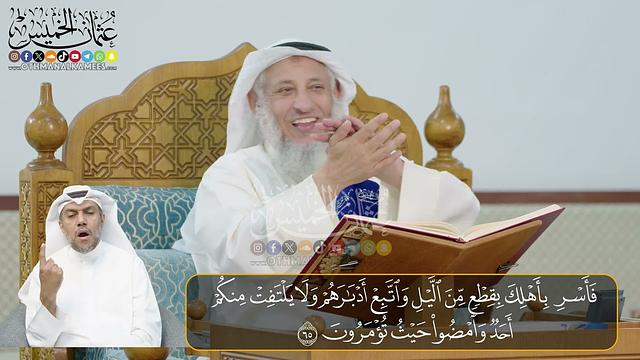 05 -  المجلس (5)  تفسير سورة الحجر الآيات (61 - 77 ) - الشيخ د. عثمان الخميس