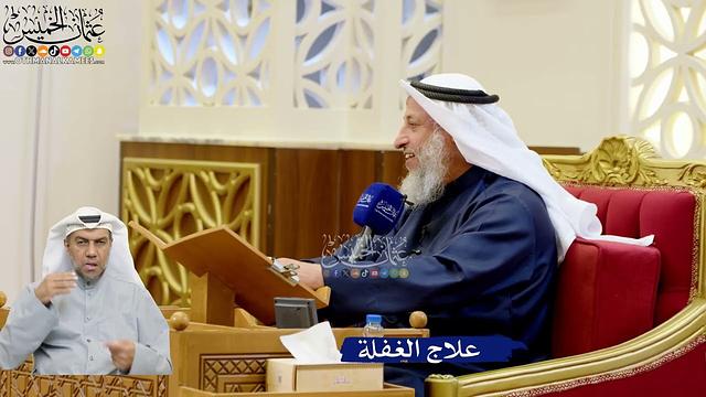 336- علاج الغفلة - عثمان الخميس