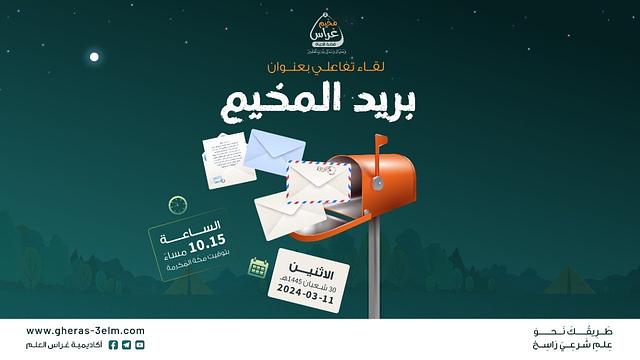 بـريـد الـمُخيـم | مُخيم غراس 2