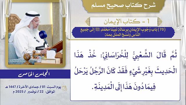(70) باب وجوب الإيمان برسالة نبينا محمد ﷺ إلى جميع الناس ونسخ الملل بملة