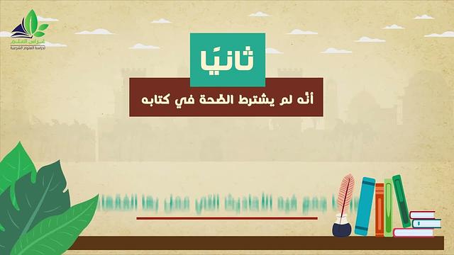 التعريف بسنُن الترمذيّ - أكاديميّة غراس العلم