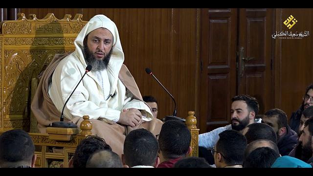 مجالس الموطأ - الدرس281- الشيخ سعيد الكملي