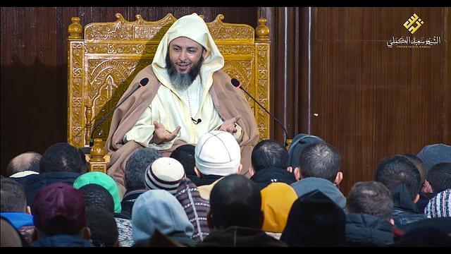 مجالس الموطأ - الدرس 280- الشيخ سعيد الكملي