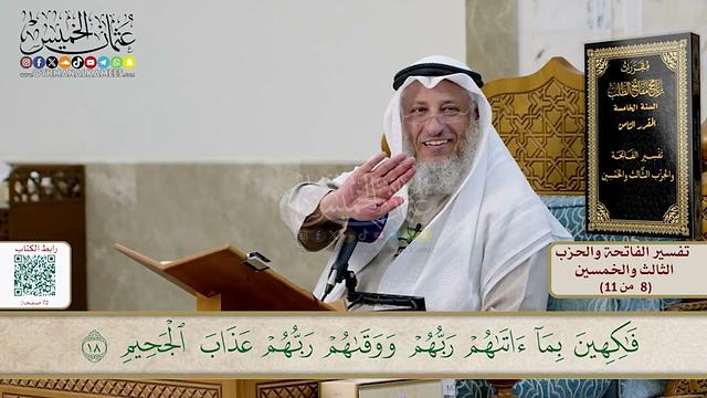 3 - تفسير سورة الطور - مفاتح الطلب السنة الخامسة - عثمان الخميس