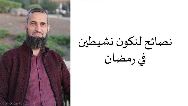 نصائح لنكون نشيطين في رمضان