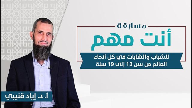 مسابقة "أنت مهم" لشباب وشابات العالم سن 13-19 سنة