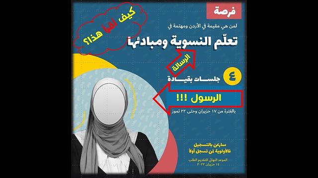 تعلم النسوية ومبادئها | كيف أقرأ إعلانا كهذا؟ | تطبيق لمجالس اقرأ