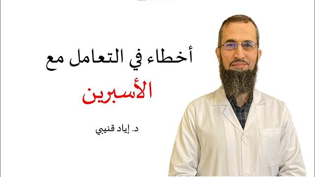 كيف أعرف بشكل تقريبي إذا كنت أحتاج الأسبرين؟