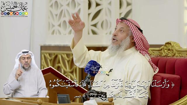 477- تفسير قوله تعالى: ﴿وأرسلنا الرياح لواقح فأنزلنا من السماء ماء فأسقيناكموه وما أنتم له بخازنين﴾