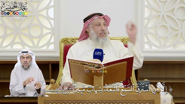 470- تفسير قوله تعالى: ﴿إلا من استرق السمع فأتبعه شهاب مبين﴾ - عثمان الخميس