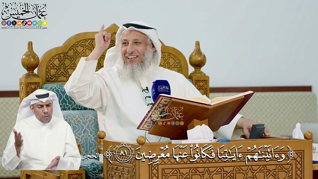 279- تفسير قوله تعالى: ﴿وآتيناهم آياتنا فكانوا عنها معرضين﴾ - عثمان الخميس