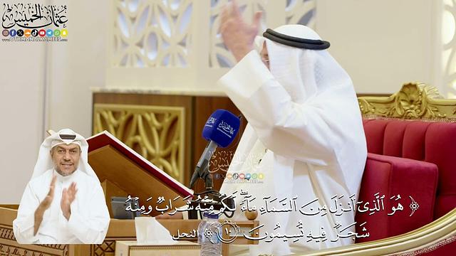 42- تفسير قوله تعالى: ﴿هو الذي أنزل من السماء ماء لكم منه شراب ومنه شجر فيه تسيمون﴾ - عثمان الخميس