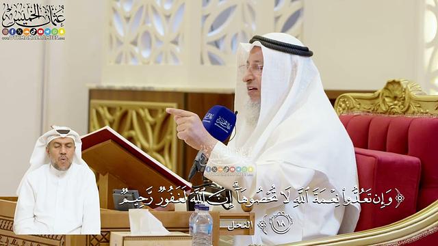 67- تفسير قوله تعالى: ﴿وإن تعدوا نعمة الله لا تحصوها إن الله لغفور رحيم﴾ - عثمان الخميس