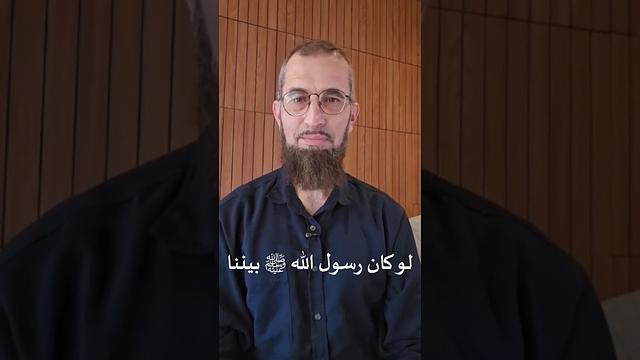 لو كان رسول الله ﷺ بيننا