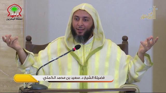 1/3 - شرح جميل لقصيدة " عنوان الحكم " للبستي - الشيخ سعيد الكملي