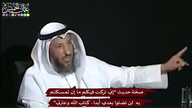 21 - صحّة حديث “إني تركت فيكم ما إن تمسكتم به  لن تضلوا بعدي أبدا، كتاب الله وعترتي” - عثمان الخميس