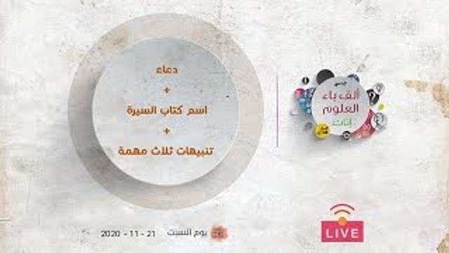 دعاء | اسم كتاب السيرة | تنبيهات ثلاث مهمة | عبدالرحمن ذاكر الهاشمي