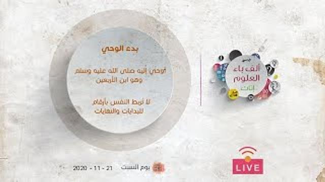 بدء الوحي | أوحيَ إليه صلى الله عليه وسلم وهو ابن الأربعين | عبدالرحمن ذاكر الهاشمي