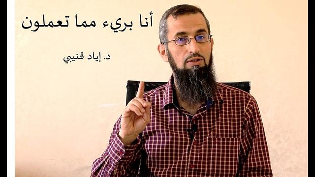 انا بريء مما تعملون!