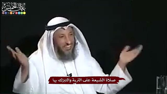 29 - صلاة الشيعة على التربة والتبرّك بها - عثمان الخميس