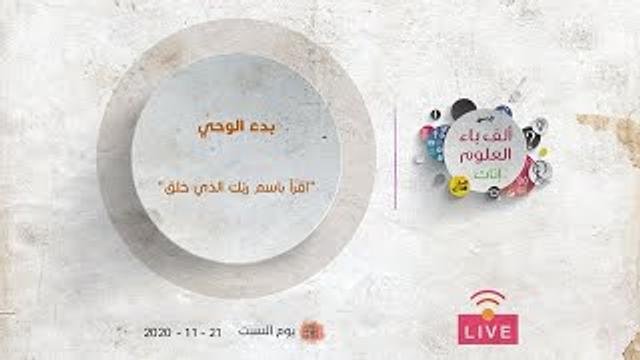 بدء الوحي | "اقرأ باسم ربّك الذي خلق" | عبدالرحمن ذاكر الهاشمي