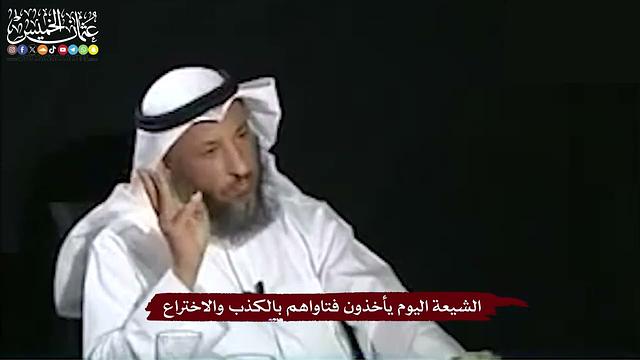 16 - الشيعة اليوم يأخذون فتاواهم بالكذب والاختراع - عثمان الخميس