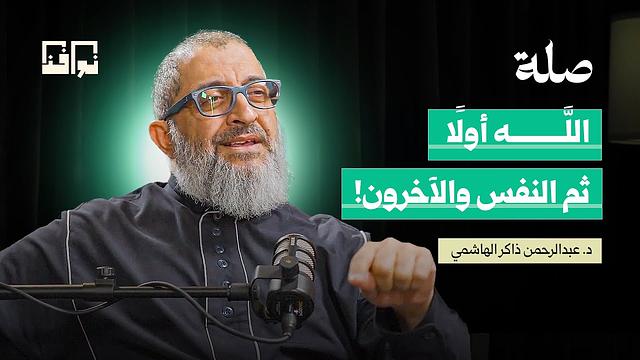 لقاءات إعلامية | عبدالرحمن ذاكر الهاشمي