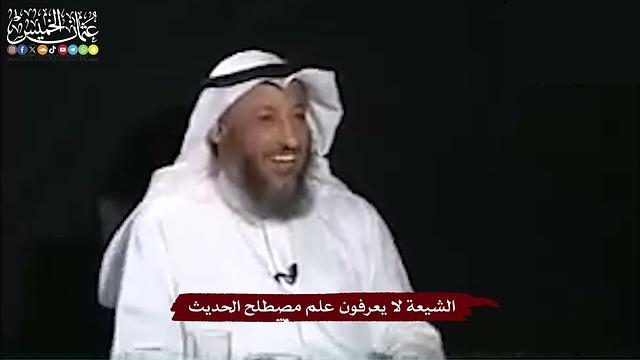 26 - الشيعة لا يعرفون علم مصطلح الحديث - عثمان الخميس