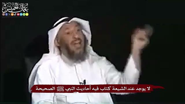 27 - لا يوجد عند الشيعة كتاب فيه أحاديث النبي ﷺ الصحيحة - عثمان الخميس