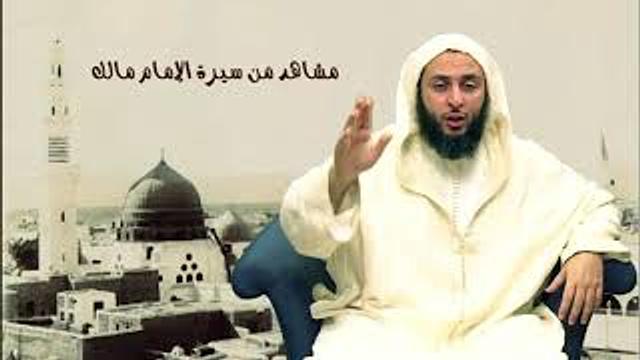 الحلقة 4 ـ سـلـسـلـة  '' مـشـاهـد مـن سـيـرة الأمـام مـالـك -الشيخ سعيد  الكملي