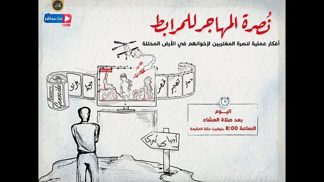 نُصرة المهاجر للمرابط | أفكار عملية للمغتربين