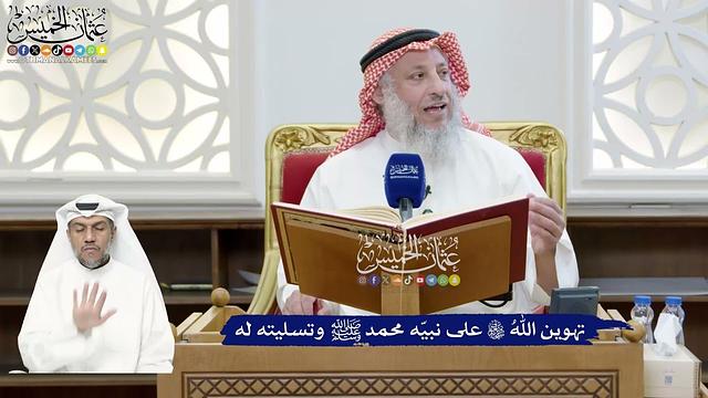 260 - تهوين اللهُ تعالى على نبيّه محمد ﷺ وتسليته له - عثمان الخميس